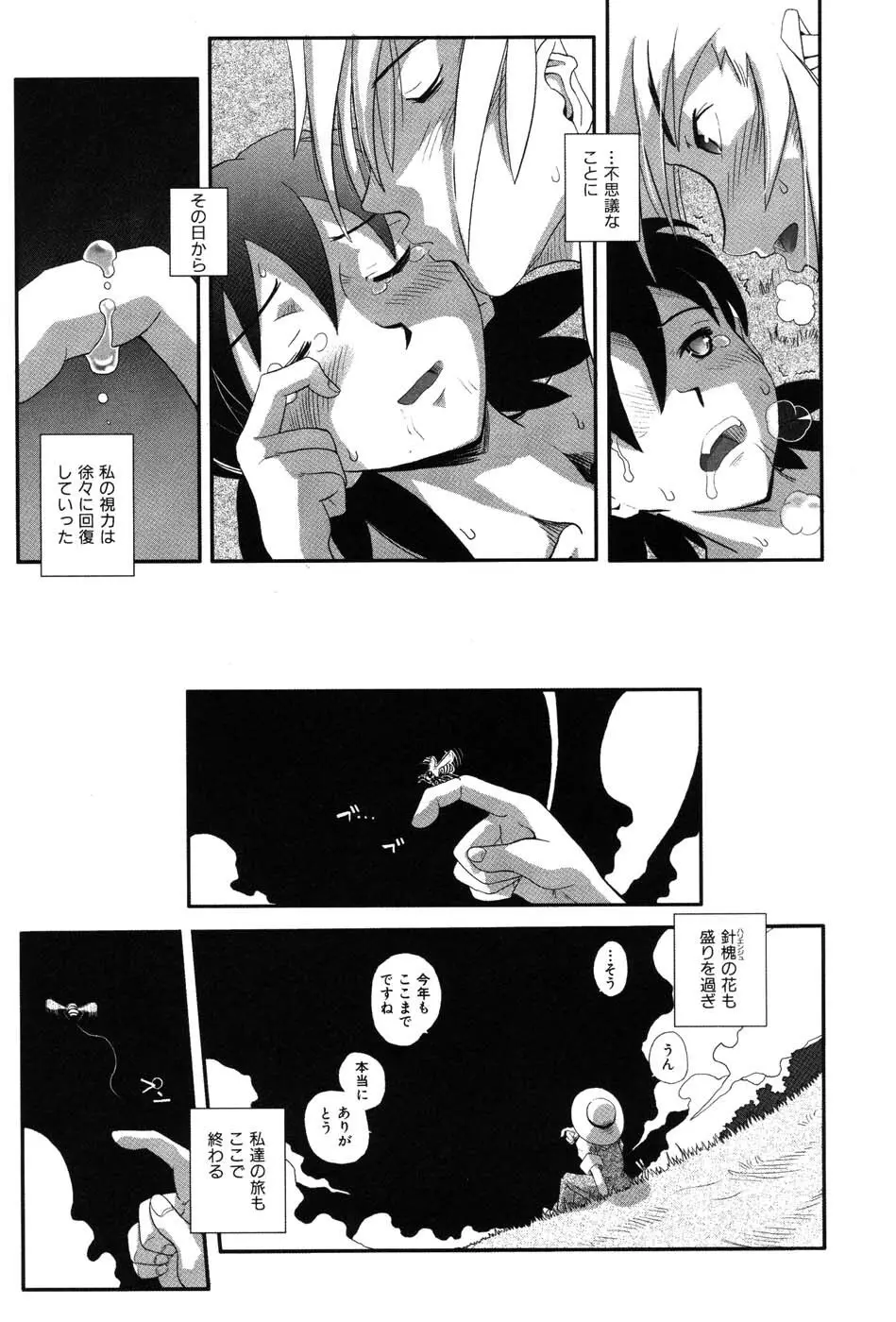 海贄 LeviAThaN2 Page.84