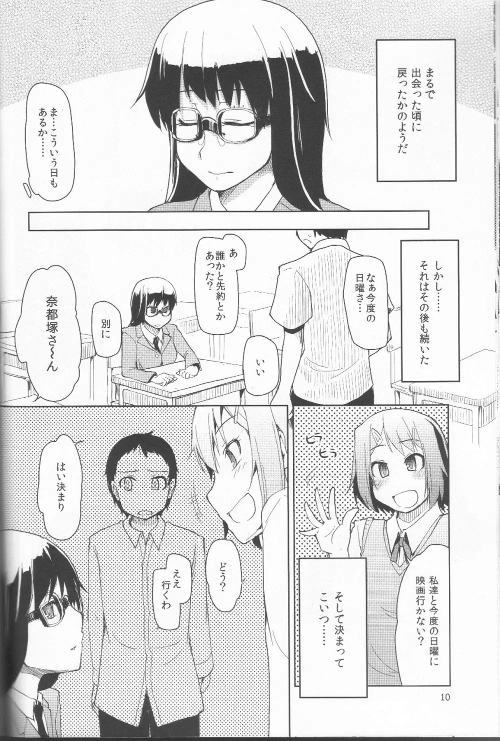 奈都塚さんの秘密。 Vol.1 出逢い編 Page.11