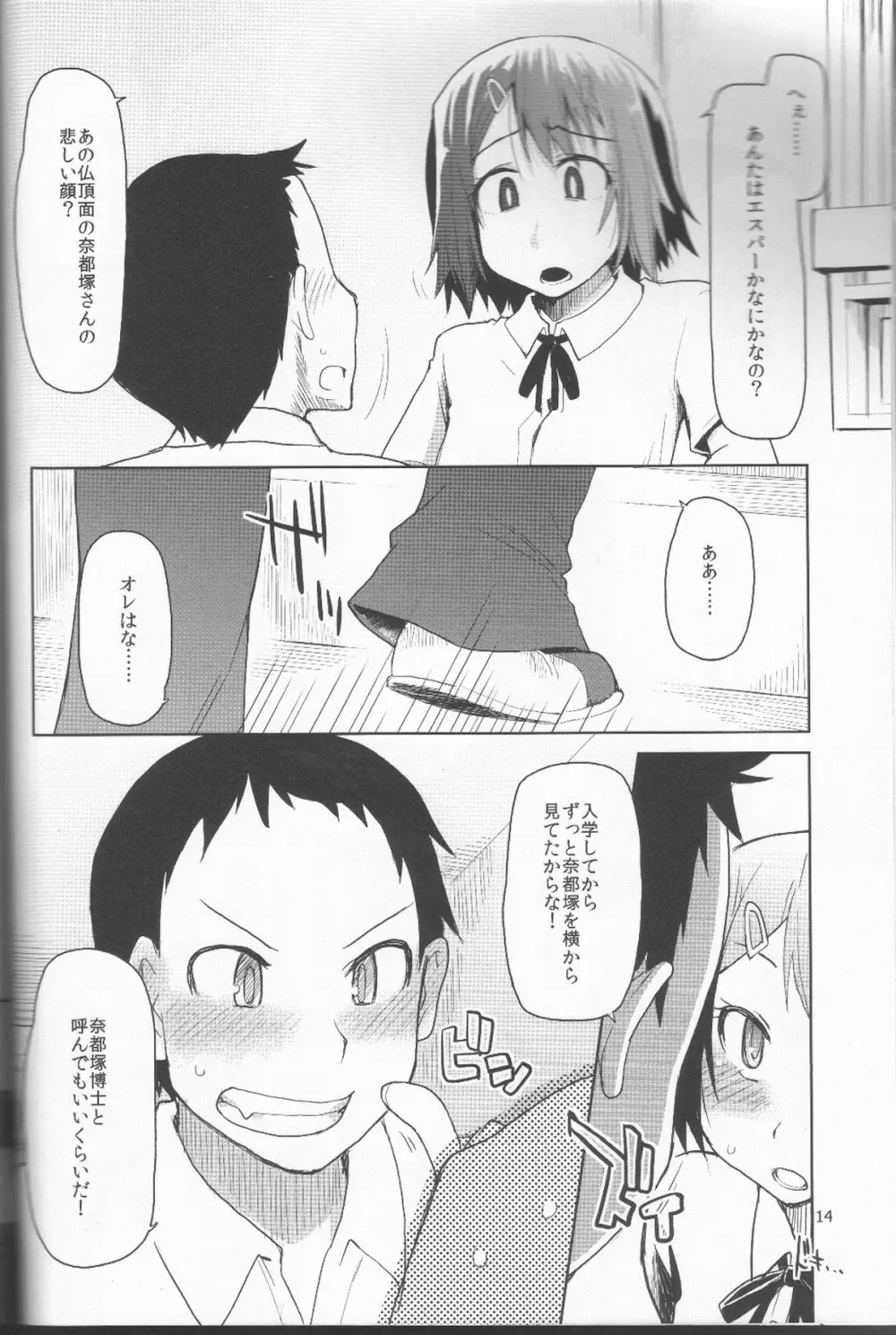 奈都塚さんの秘密。 Vol.1 出逢い編 Page.15