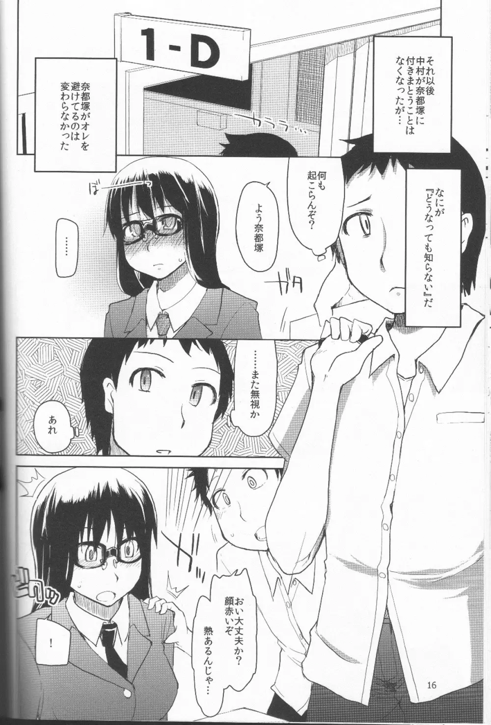 奈都塚さんの秘密。 Vol.1 出逢い編 Page.17