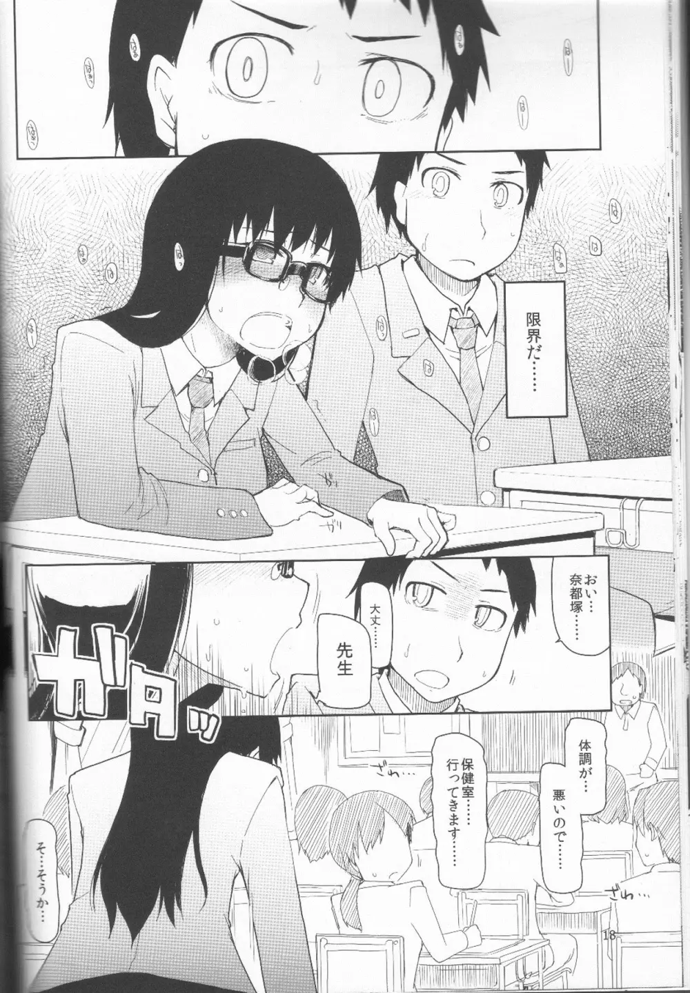 奈都塚さんの秘密。 Vol.1 出逢い編 Page.19