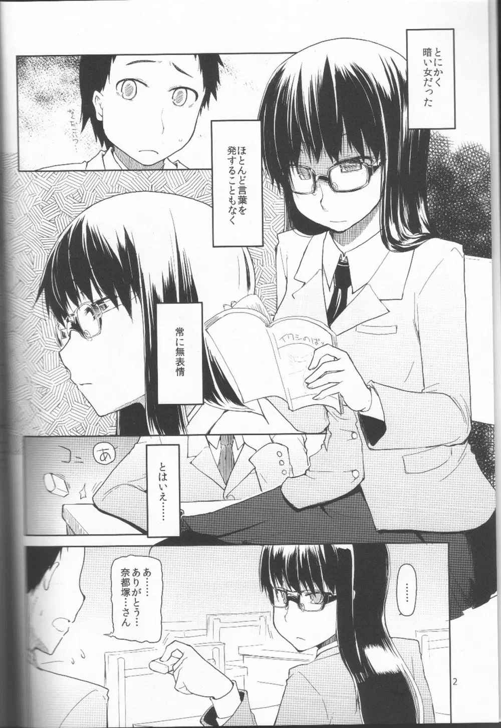 奈都塚さんの秘密。 Vol.1 出逢い編 Page.3