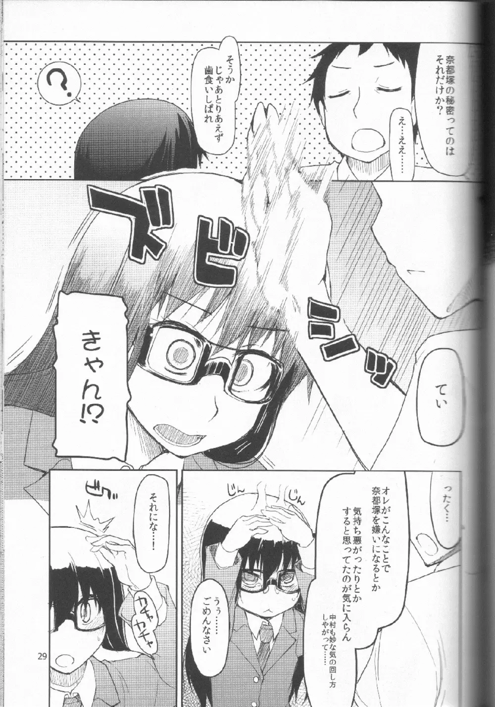 奈都塚さんの秘密。 Vol.1 出逢い編 Page.30