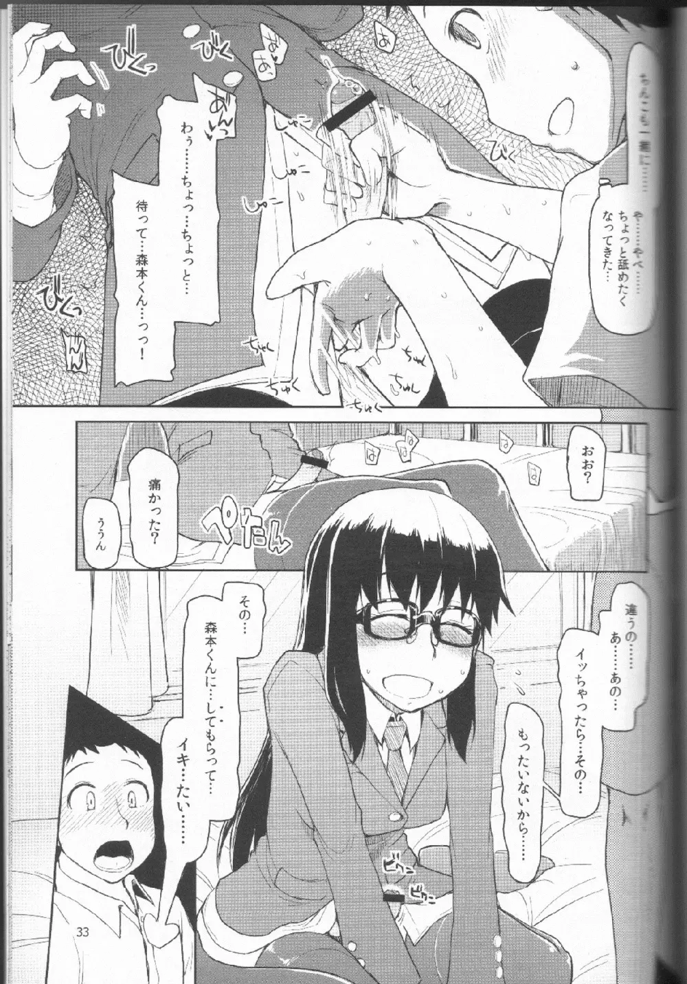 奈都塚さんの秘密。 Vol.1 出逢い編 Page.34