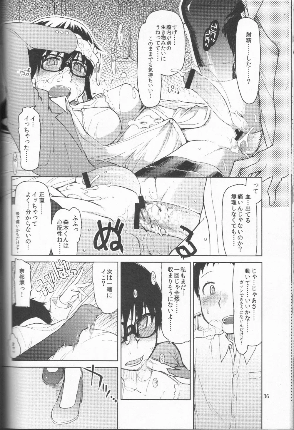 奈都塚さんの秘密。 Vol.1 出逢い編 Page.37