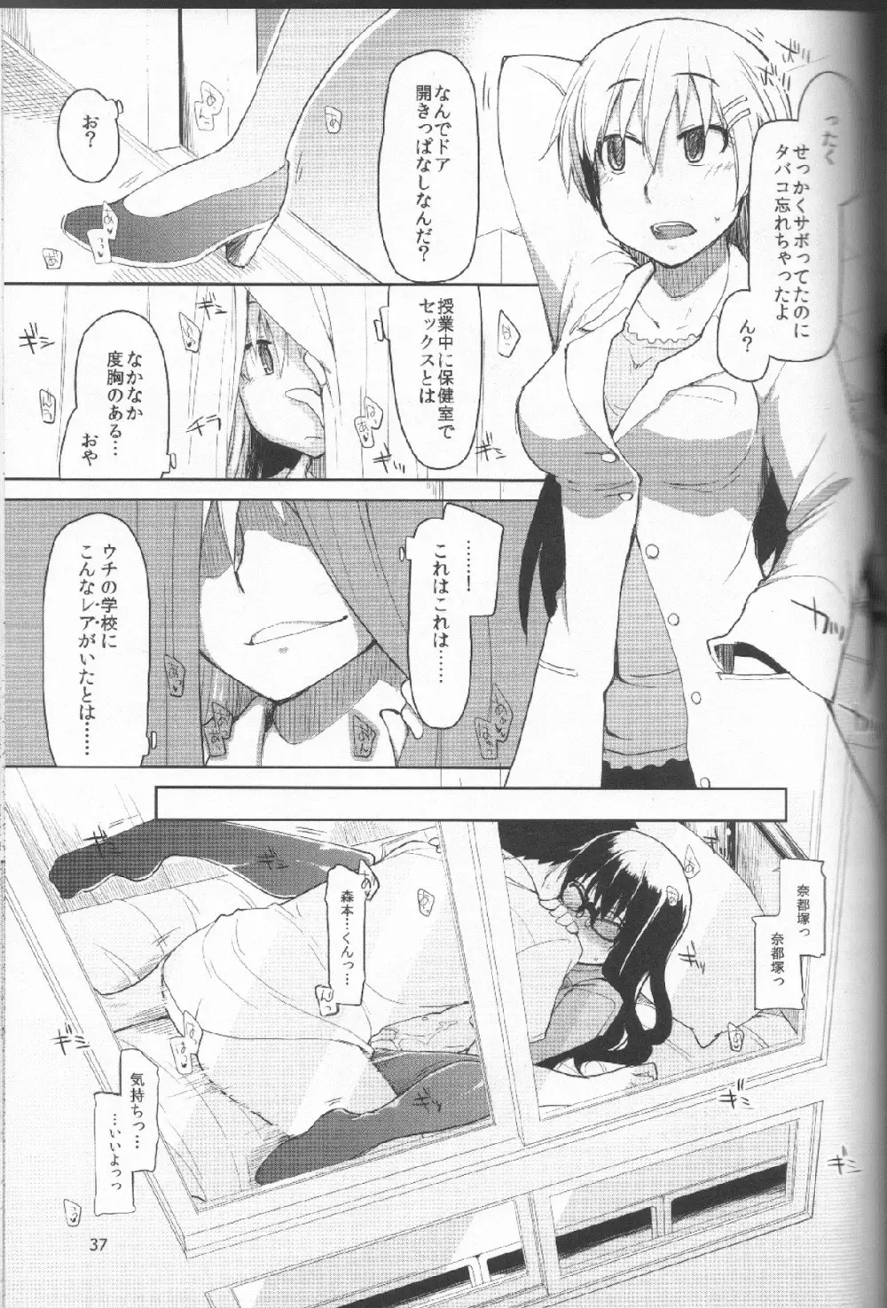 奈都塚さんの秘密。 Vol.1 出逢い編 Page.38