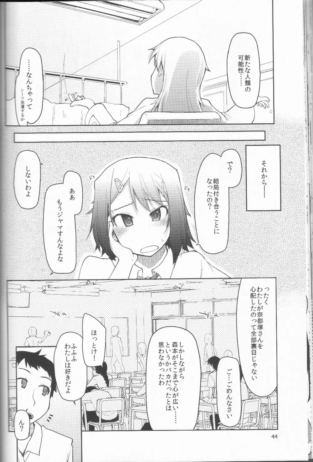 奈都塚さんの秘密。 Vol.1 出逢い編 Page.45