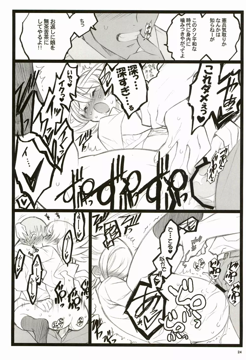 ツバサBB付属本 KF18禁エロ漫画 Page.24