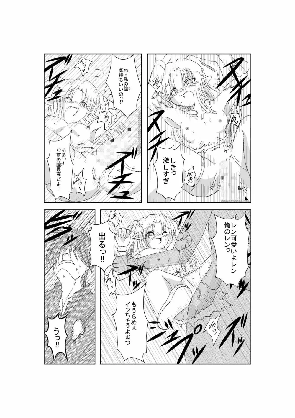 白レンが可愛い過ぎて俺はもう・・・ Page.10