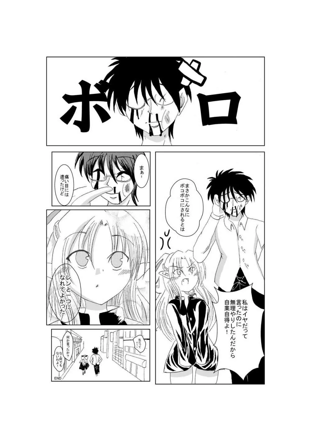 白レンが可愛い過ぎて俺はもう・・・ Page.12