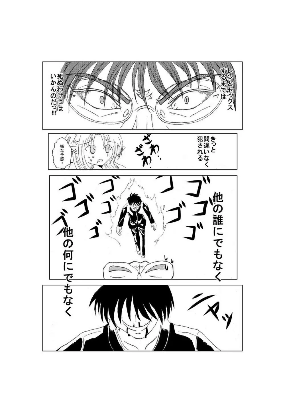 白レンが可愛い過ぎて俺はもう・・・ Page.6