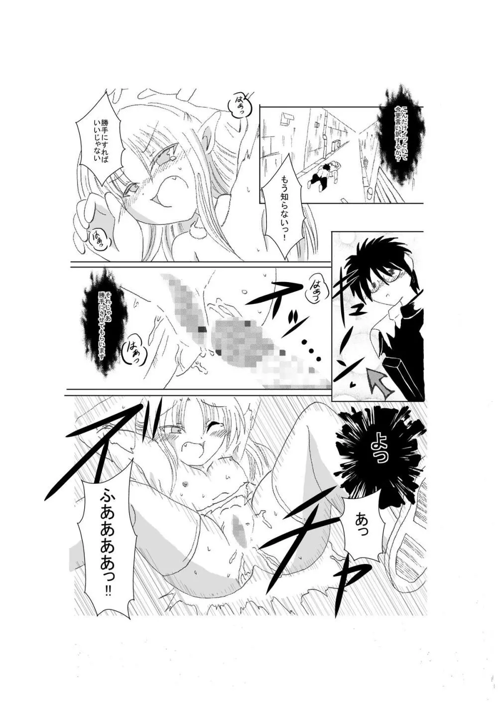 白レンが可愛い過ぎて俺はもう・・・ Page.9