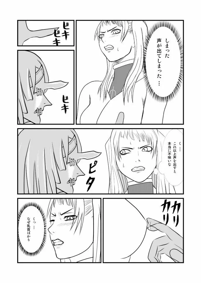 女喰い Page.12