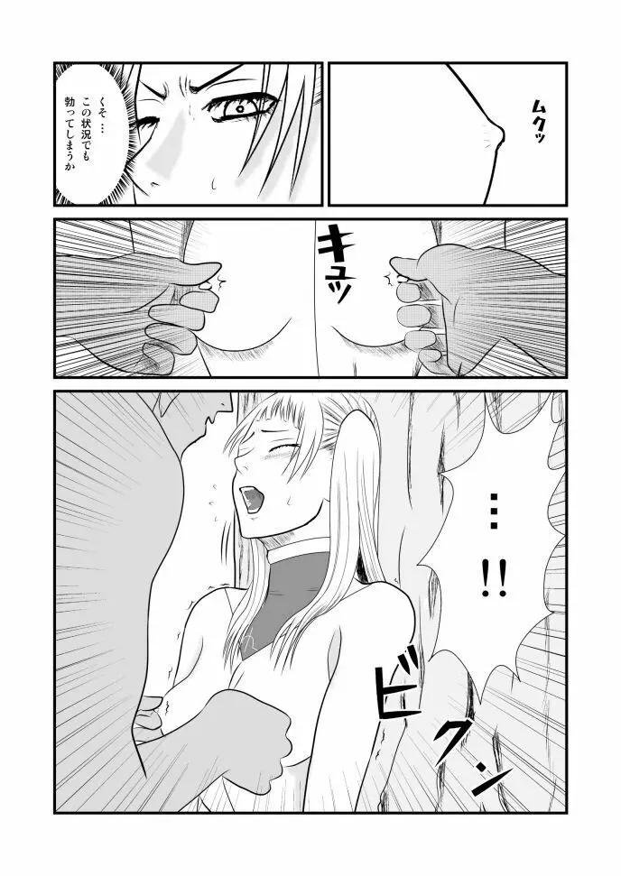 女喰い Page.13