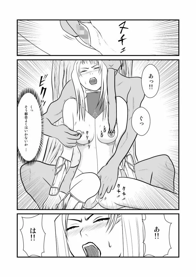 女喰い Page.18