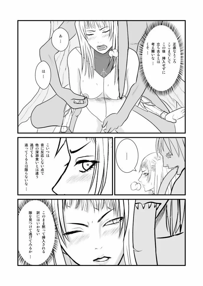 女喰い Page.19