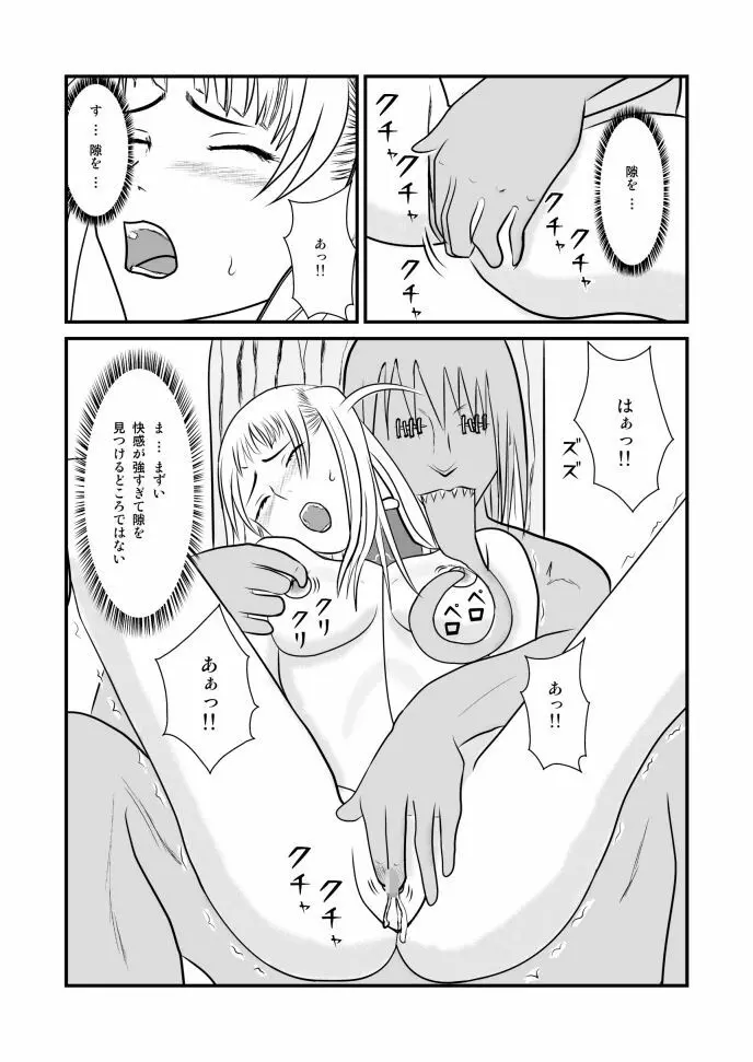 女喰い Page.20