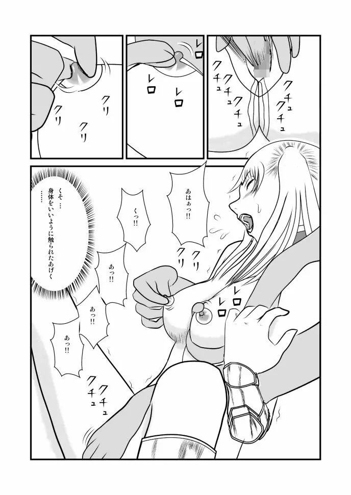 女喰い Page.21