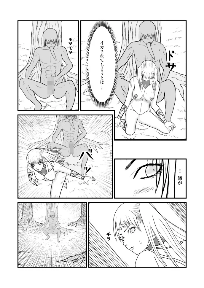 女喰い Page.23