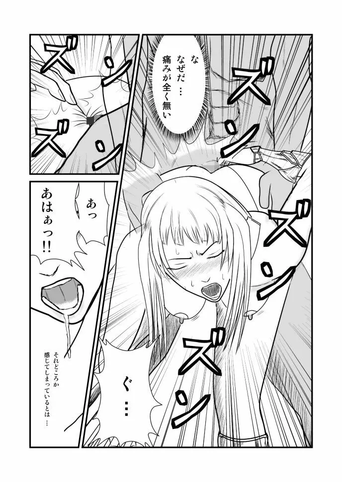 女喰い Page.28