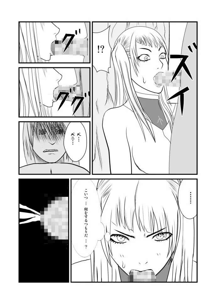 女喰い Page.9