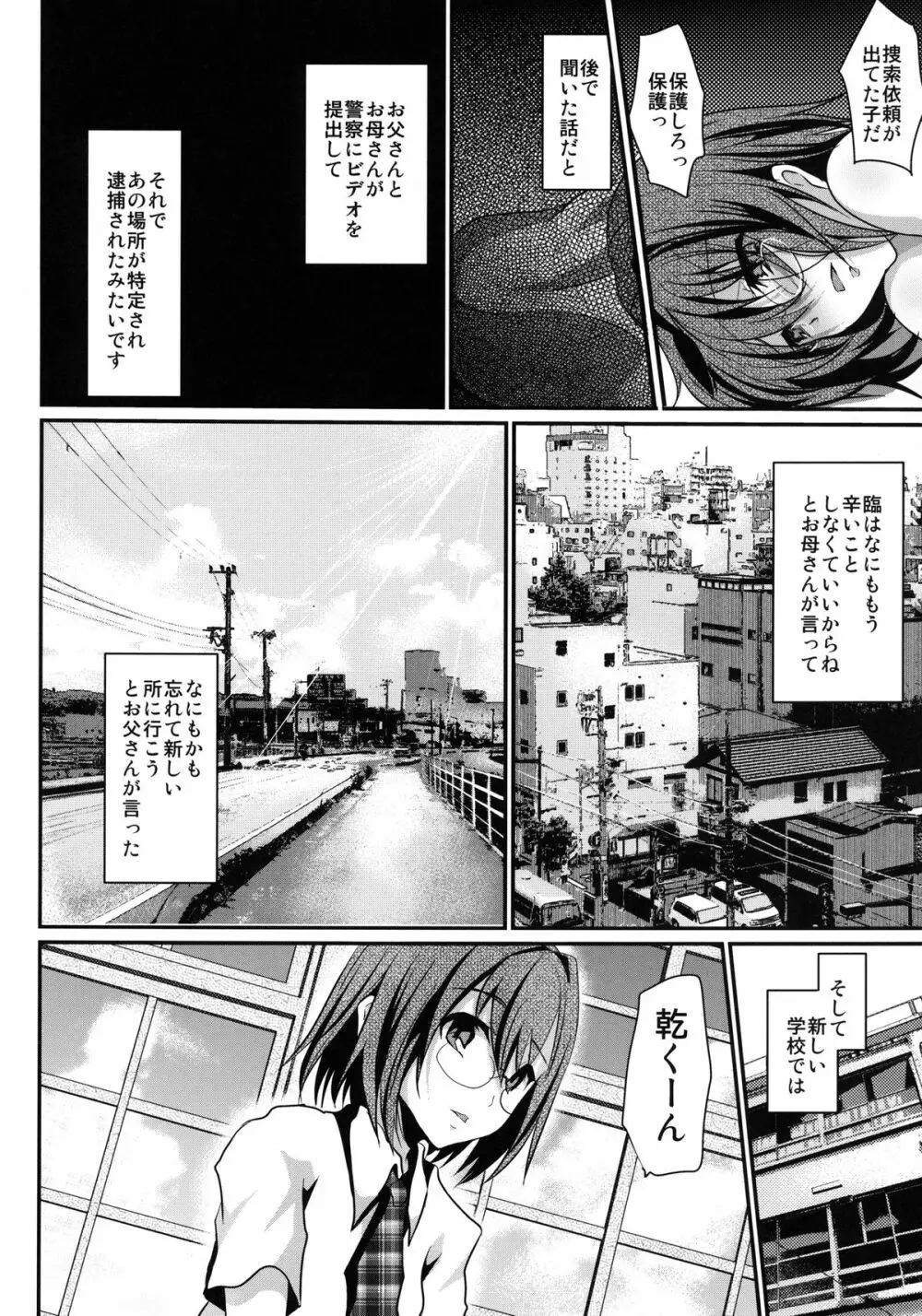 ハメ撮りFUCK!!女装娼年フィナーレイプ Page.28