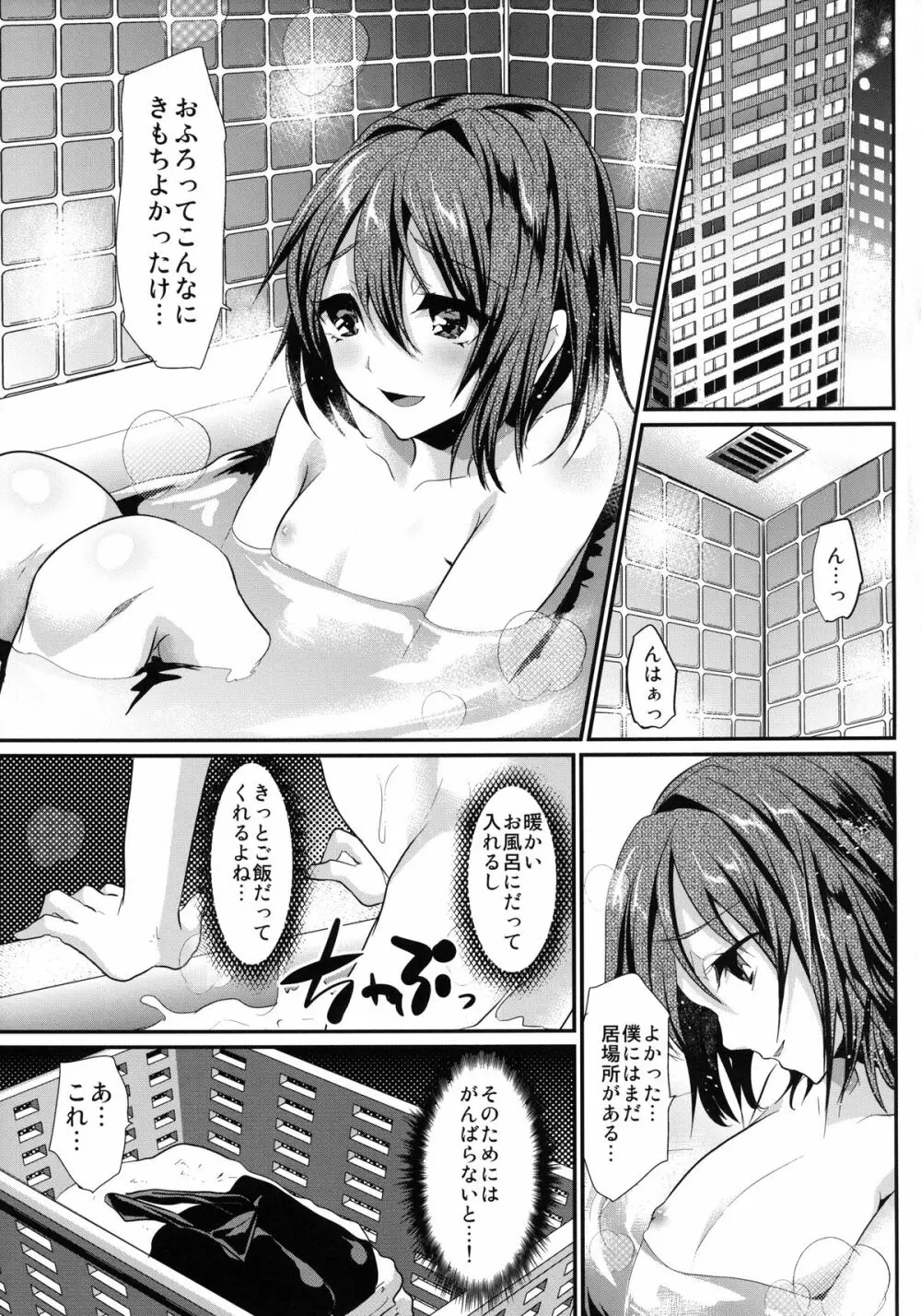 ハメ撮りFUCK!!女装娼年フィナーレイプ Page.5