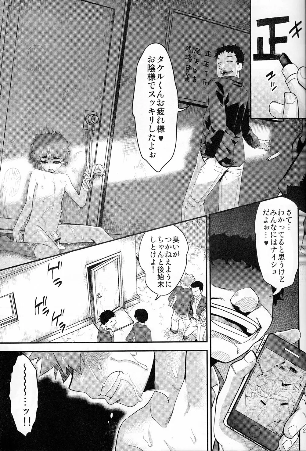 放課後の楽園 仮面優等生とひきこもり少年 vol:02 Page.22