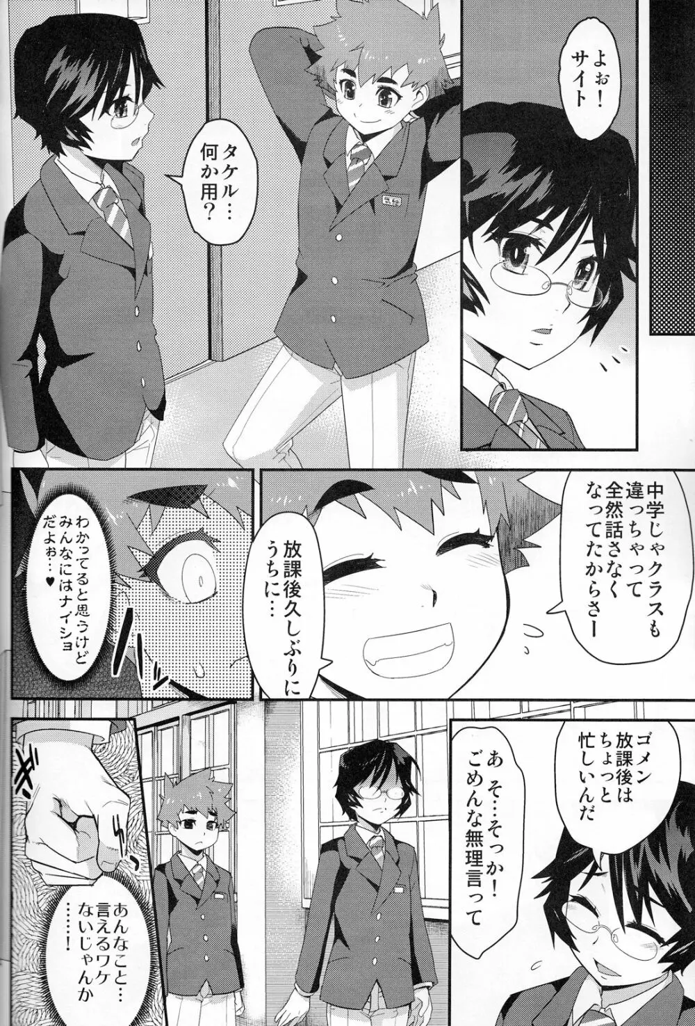 放課後の楽園 仮面優等生とひきこもり少年 vol:02 Page.23