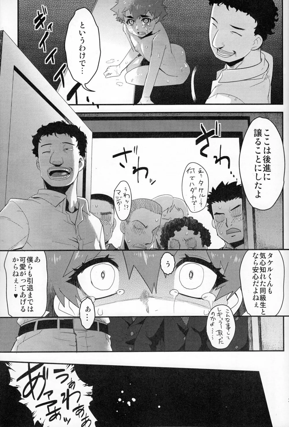 放課後の楽園 仮面優等生とひきこもり少年 vol:02 Page.26