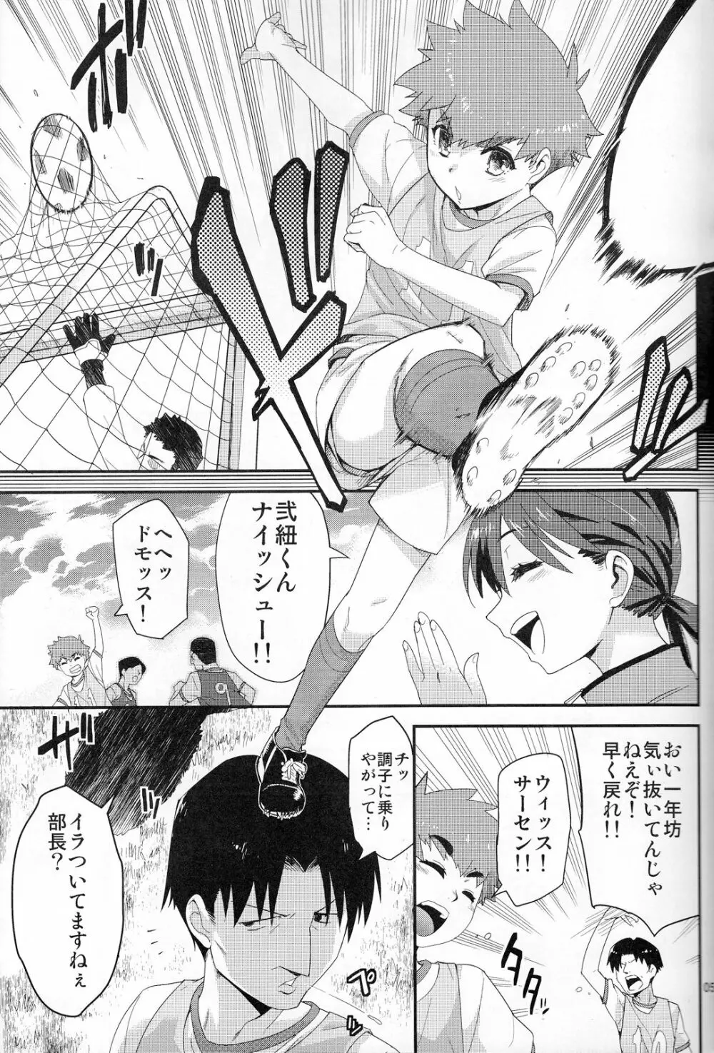 放課後の楽園 仮面優等生とひきこもり少年 vol:02 Page.4