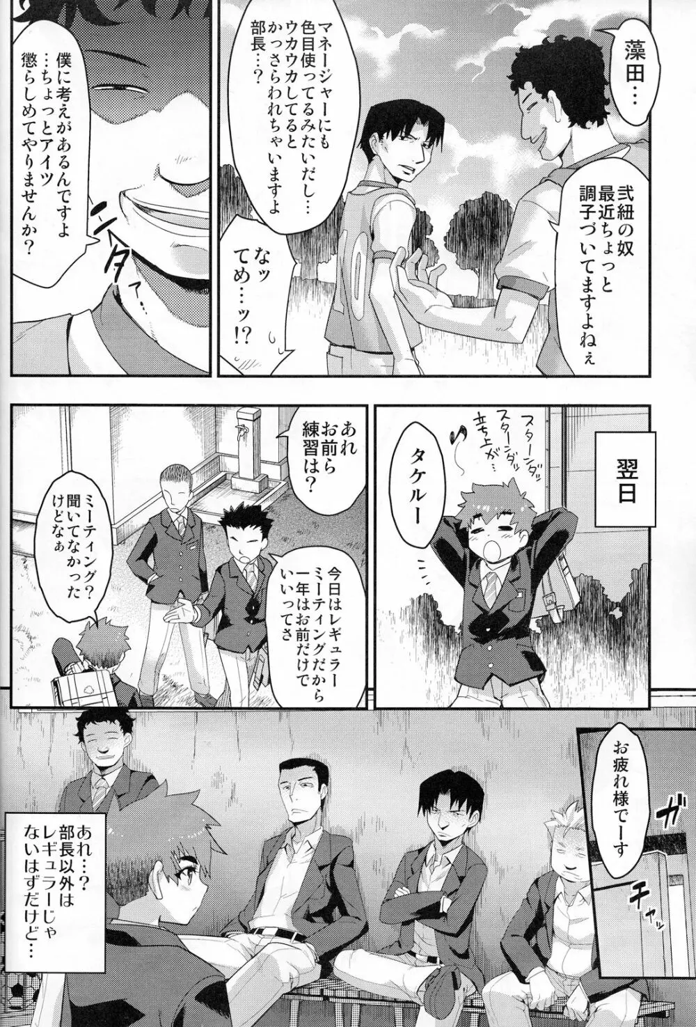 放課後の楽園 仮面優等生とひきこもり少年 vol:02 Page.5