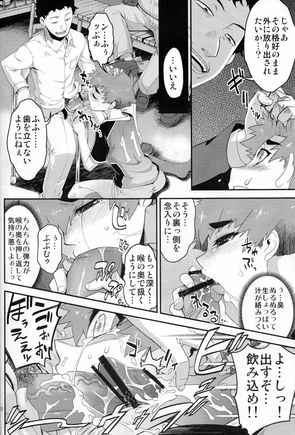 放課後の楽園 仮面優等生とひきこもり少年 vol:02 Page.9