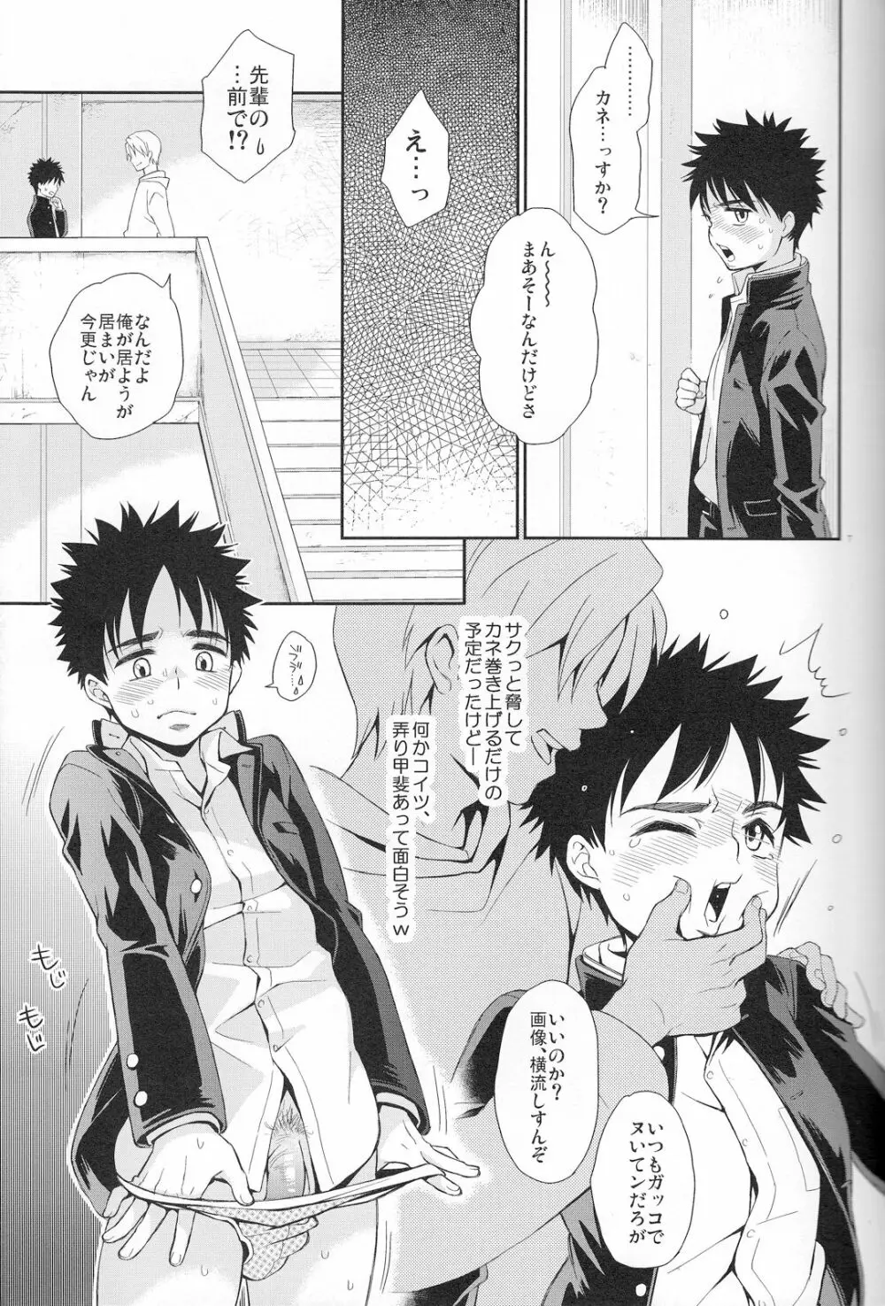 すぅぱあ☆ふり〜くタカヤくん!4 Page.6