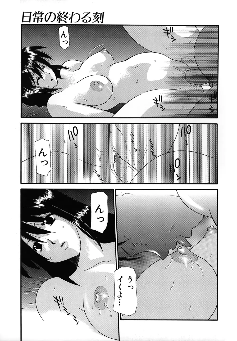 背徳のマリア Page.128