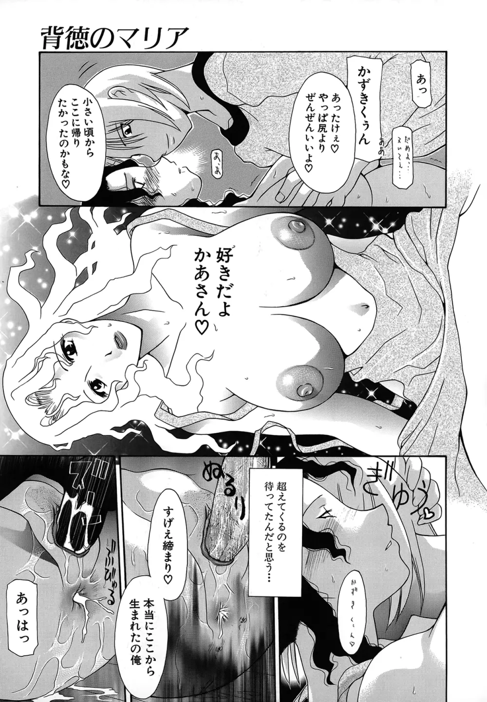 背徳のマリア Page.23