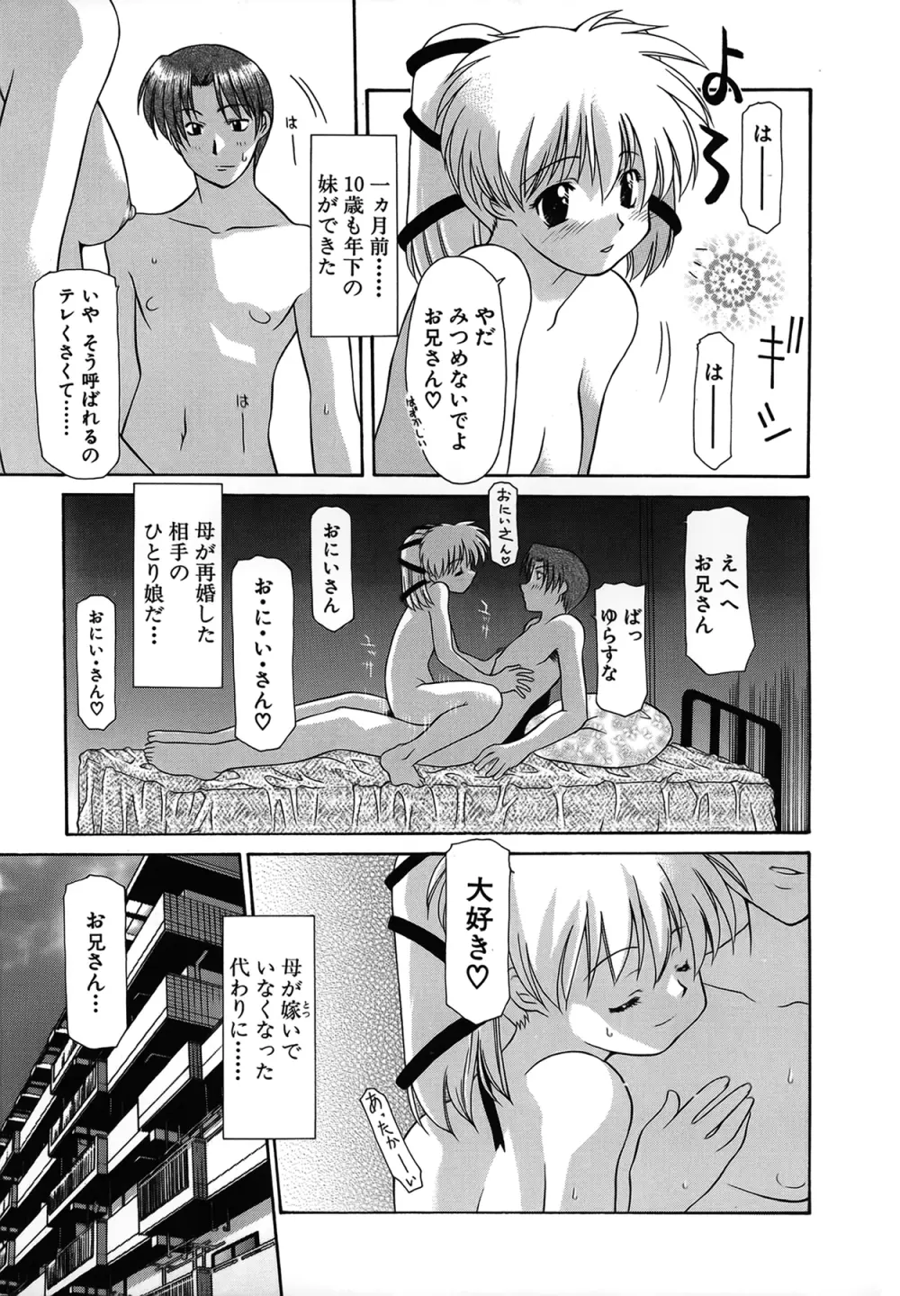 背徳のマリア Page.51