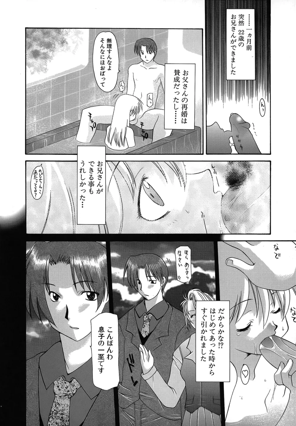 背徳のマリア Page.58