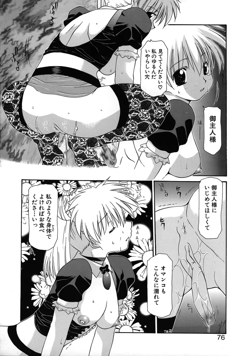 背徳のマリア Page.76