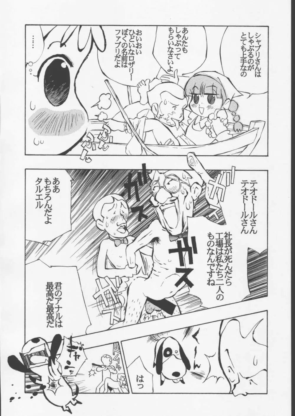 P嬢の物語 Page.11