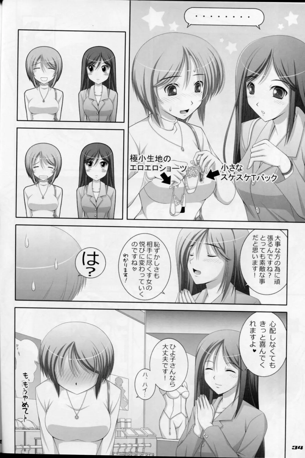 えっちなしたぎとあしのほん1+2+3 Page.33