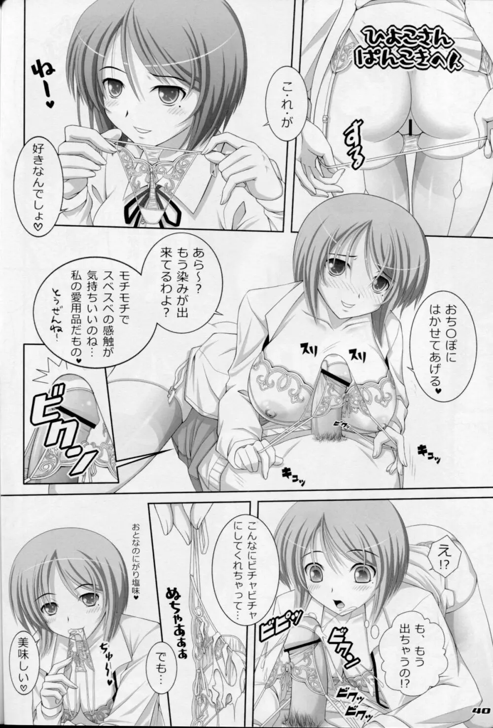 えっちなしたぎとあしのほん1+2+3 Page.39