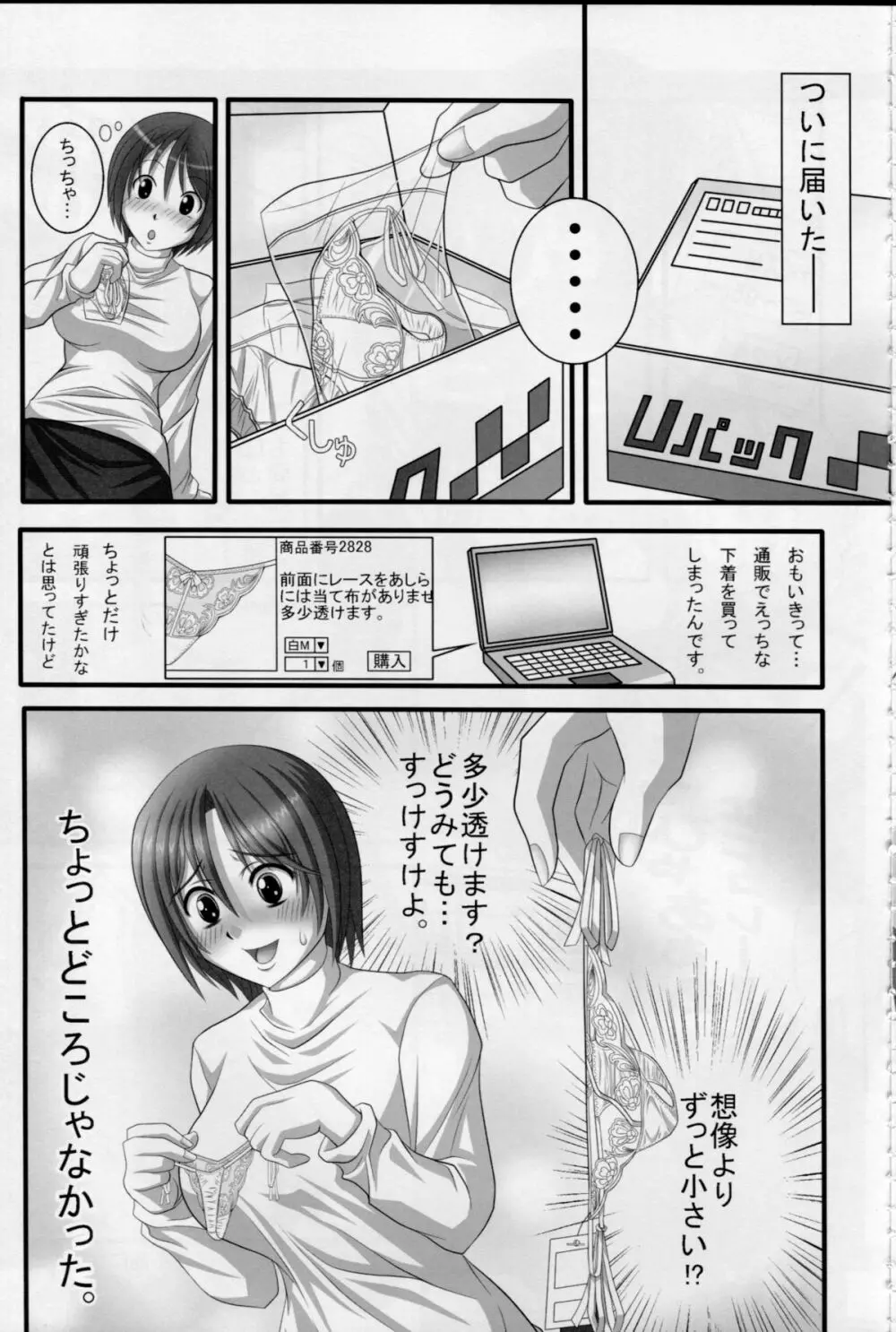 えっちなしたぎとあしのほん1+2+3 Page.4