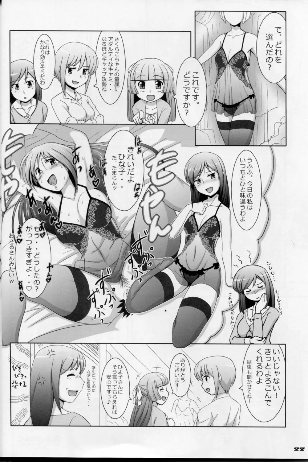 えっちなしたぎとあしのほん7 Page.20