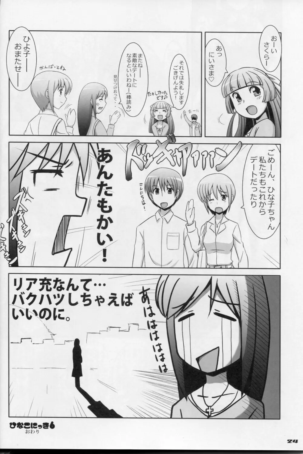 えっちなしたぎとあしのほん7 Page.22