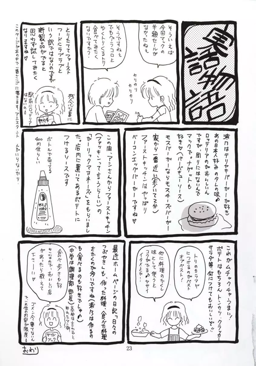 四面楚歌 7 Page.22