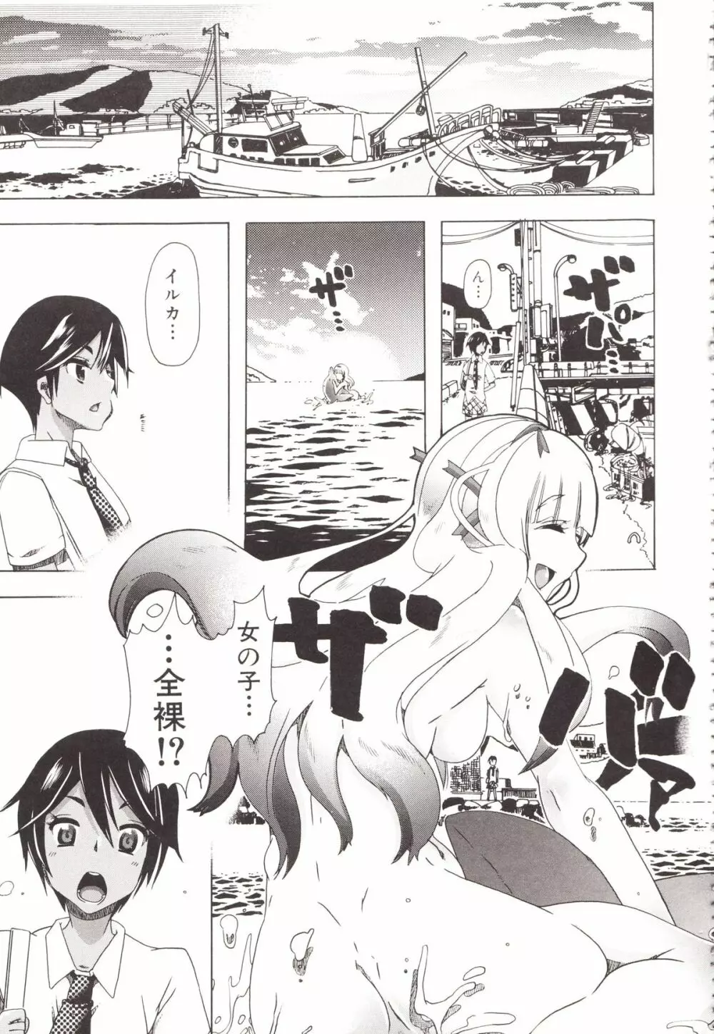 獣姦彼女カタログ Page.101