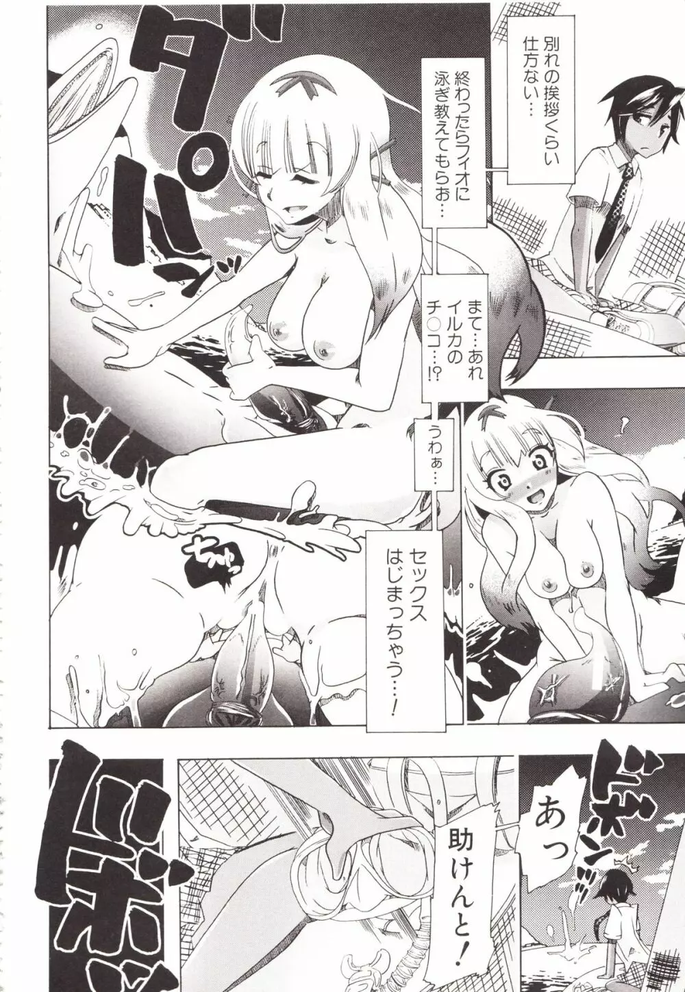 獣姦彼女カタログ Page.108
