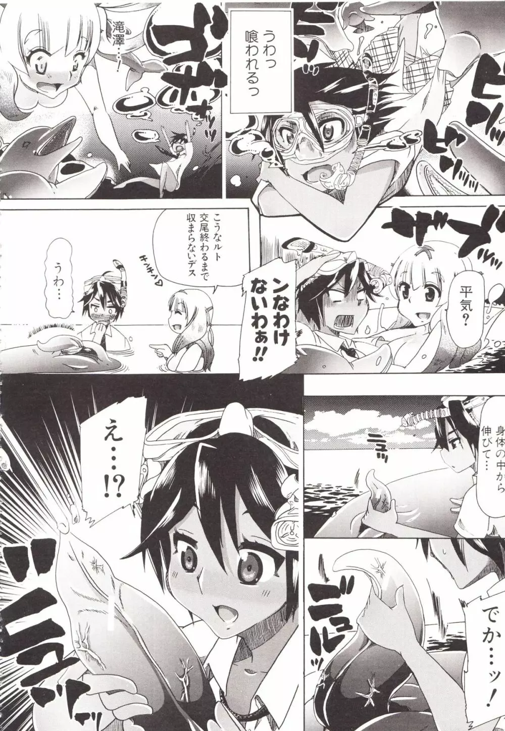 獣姦彼女カタログ Page.110