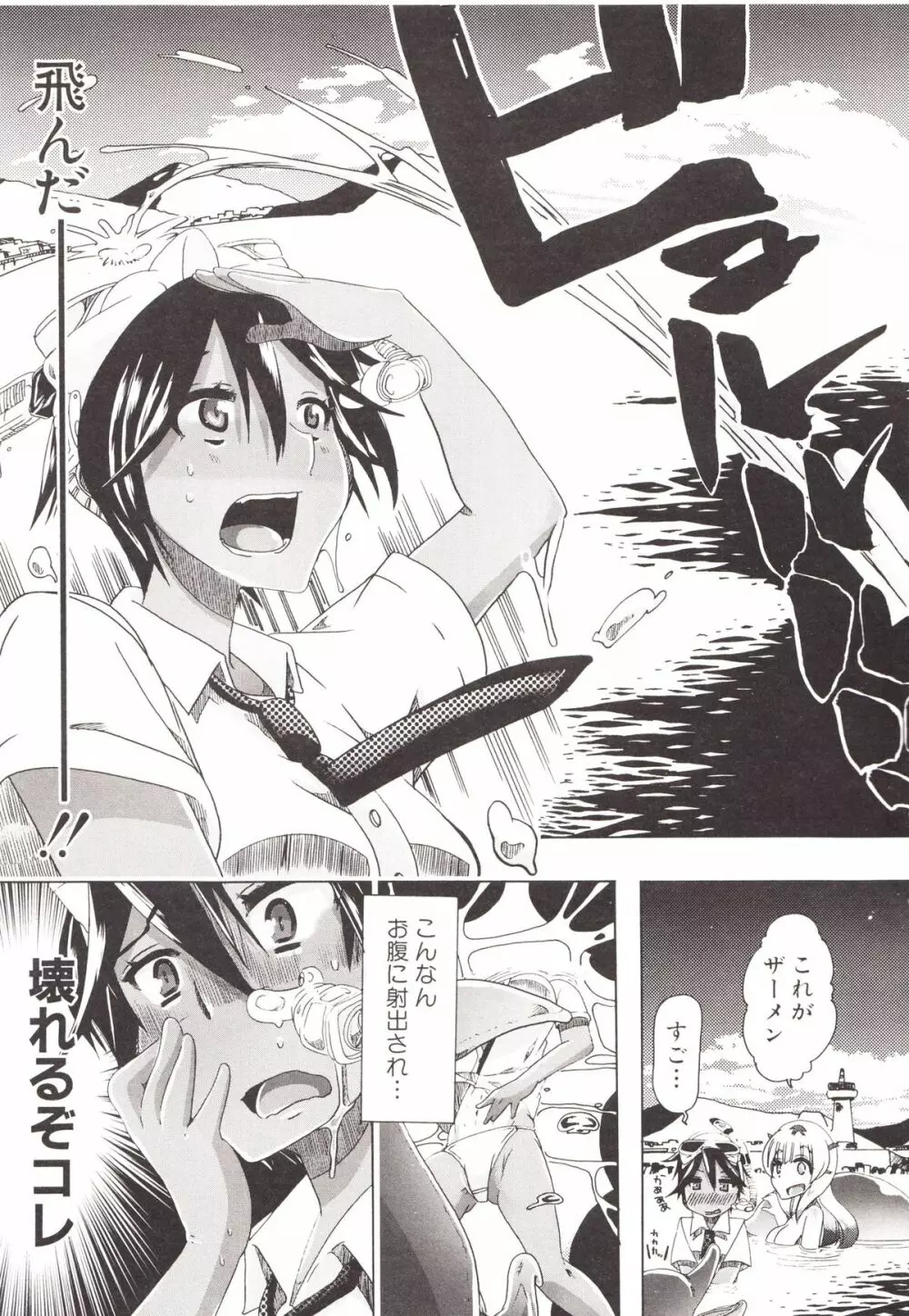 獣姦彼女カタログ Page.111